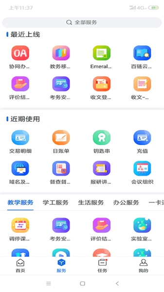 i淮工软件图3