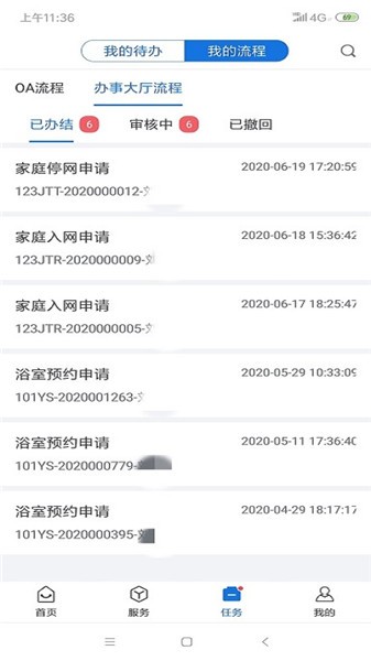 i淮工软件图2