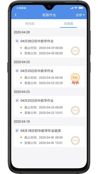 C30智能学习系统学生端图1