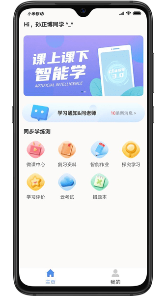 C30智能学习系统学生端图2