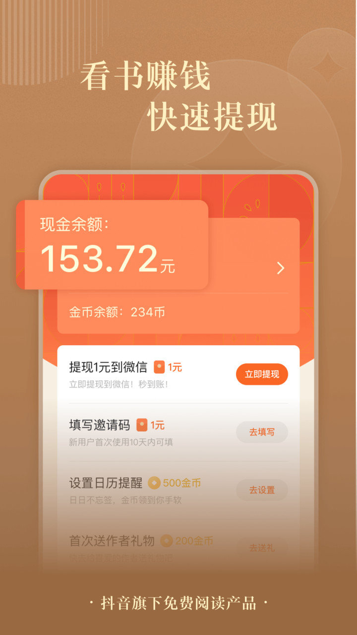 番茄免费小说app最新版图2