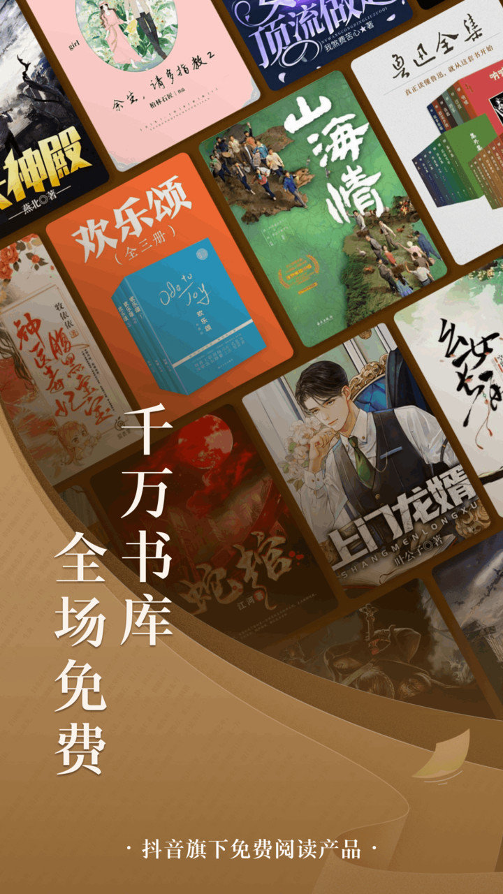 番茄免费小说app最新版图1