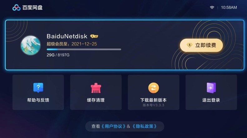 百度网盘电视版图2