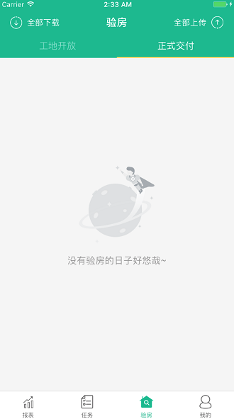 万科服务家手机版图2