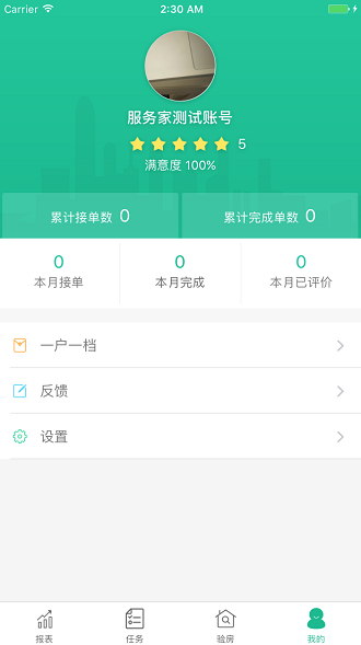 万科服务家手机版图1