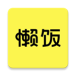 懒饭
