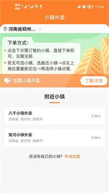 小镇外卖图2