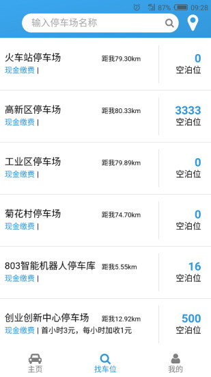 云智停车软件图2