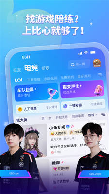 比心陪玩图1