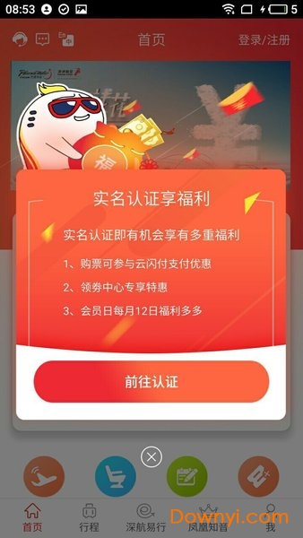 深圳航空手机客户端图3