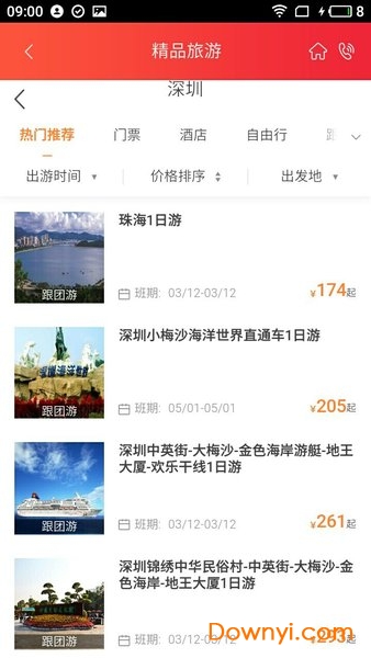 深圳航空手机客户端图2