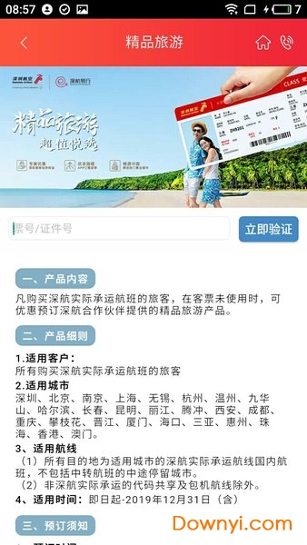 深圳航空手机客户端图1
