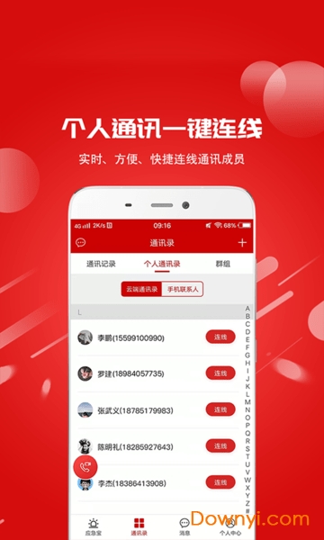 联合应急宝手机版图2