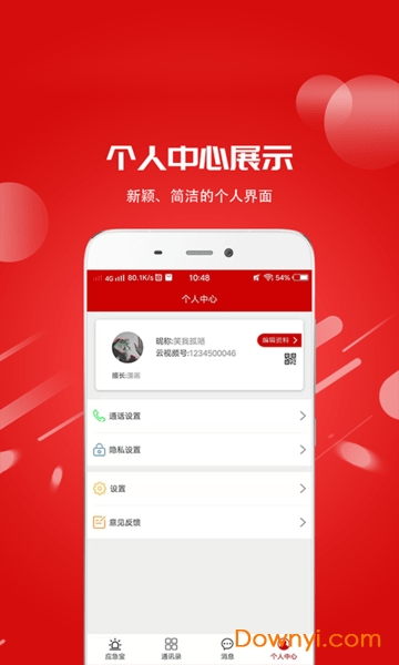 联合应急宝手机版图1