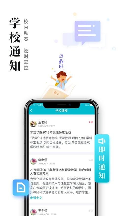 日照教育云平台手机版图1