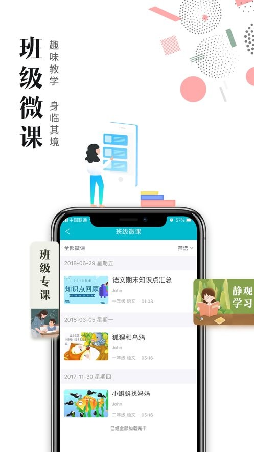 日照教育云平台手机版图3