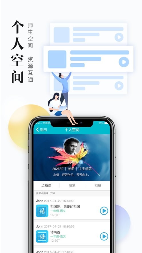 日照教育云平台手机版图2
