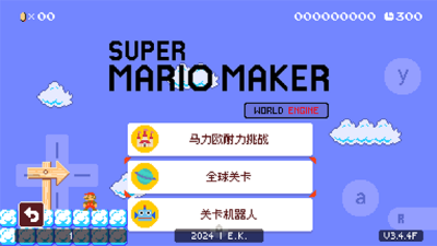超级马里奥制造世界引擎中文版图2