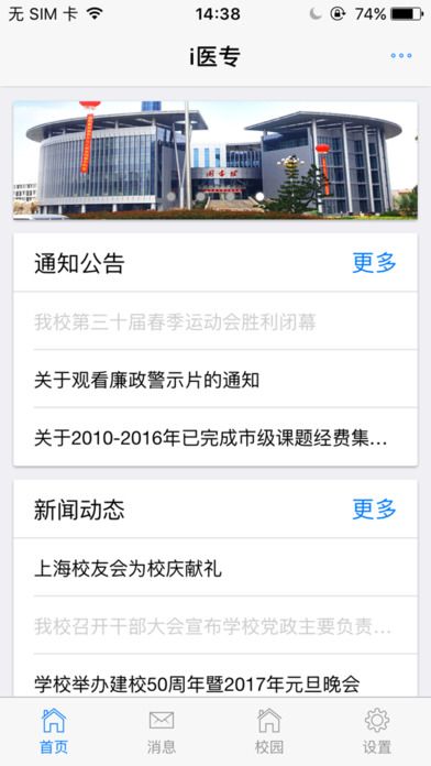 山东i医专图1
