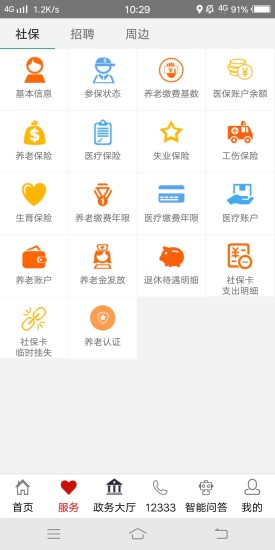 山东人社服务官方版图1