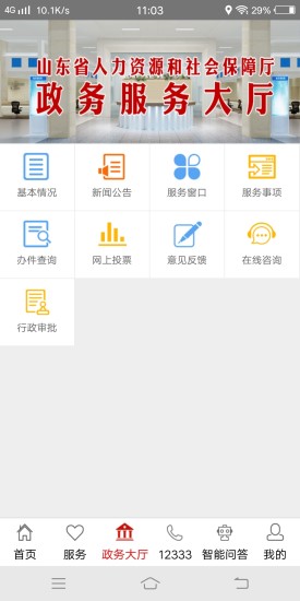 山东人社服务官方版图2
