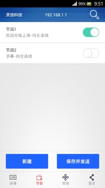 灵信视觉LED屏管家图1