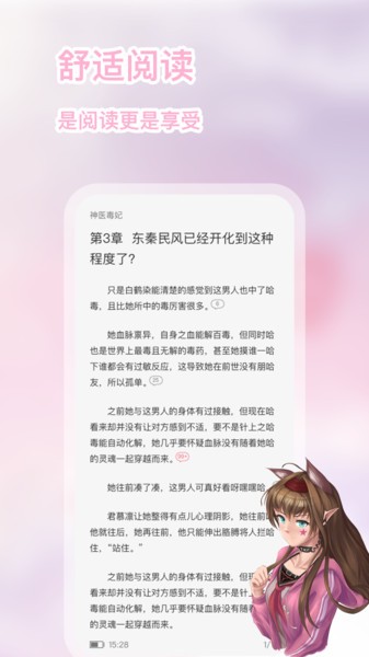 次元姬小说免费版图3