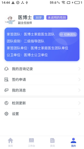 家庭医生医生端app图2