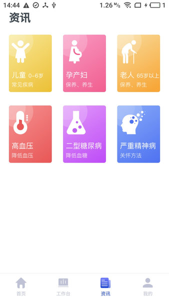家庭医生医生端app图3