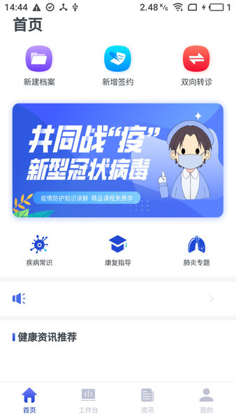 家庭医生医生端app图1