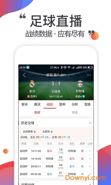 唯彩看球app图1