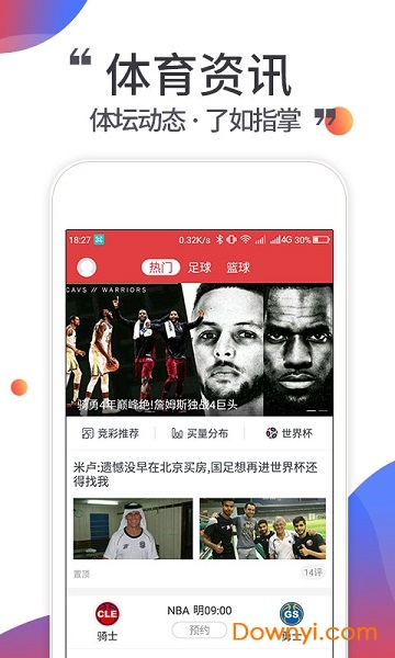 唯彩看球app图2