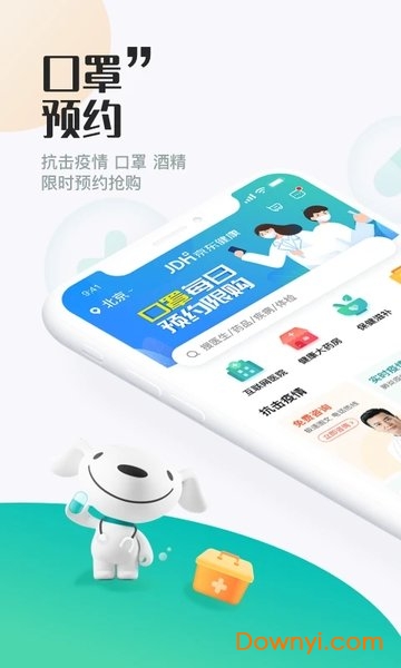 京东健康手机软件图1