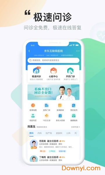 京东健康手机软件图3