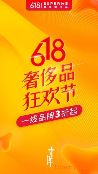 寺库奢侈品官方店app图1
