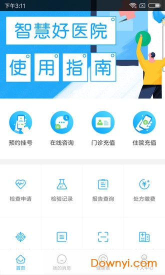 智慧好医院交大一附院app图1