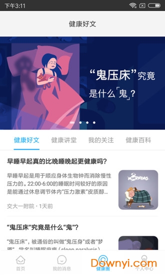 智慧好医院交大一附院app图2