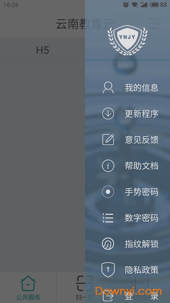 云南教育云服务平台图1