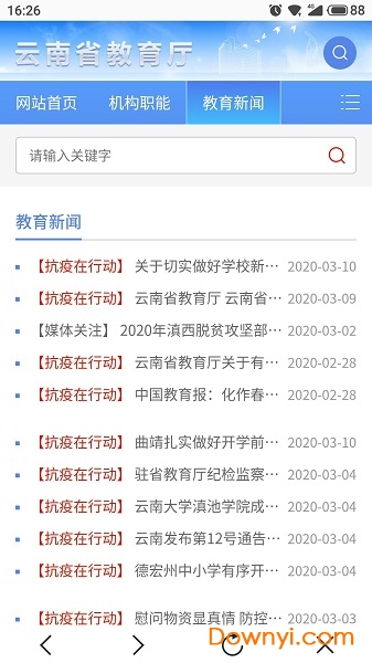 云南教育云服务平台图2