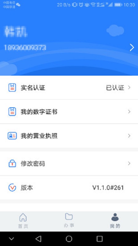 江苏市监注册登记免费版图2