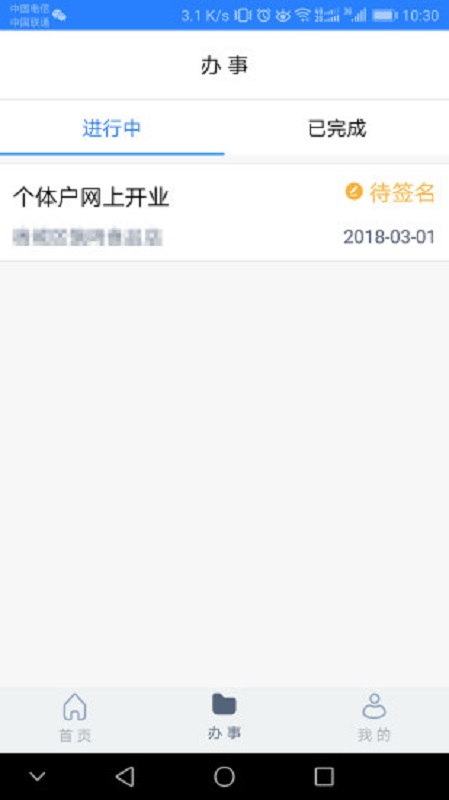 江苏市监注册登记免费版图3