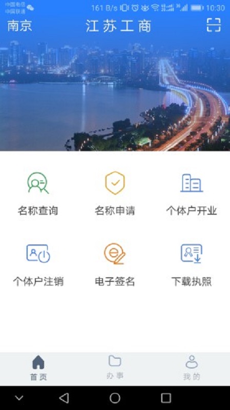 江苏市监注册登记免费版图1