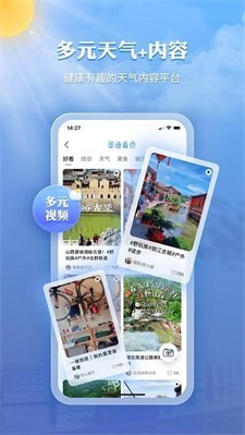 墨迹天气预报图1