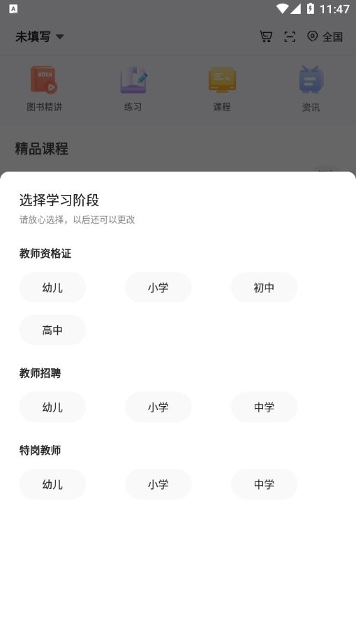 中公教师官方版图2