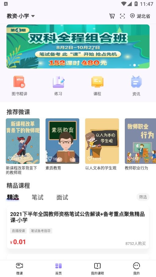 中公教师官方版图3