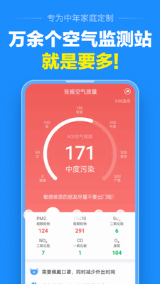 准点天气预报图2