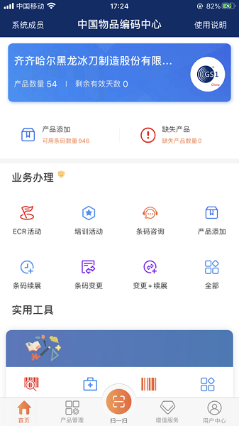 中国编码查询中心图3