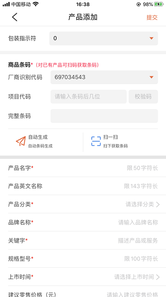 中国编码查询中心图1