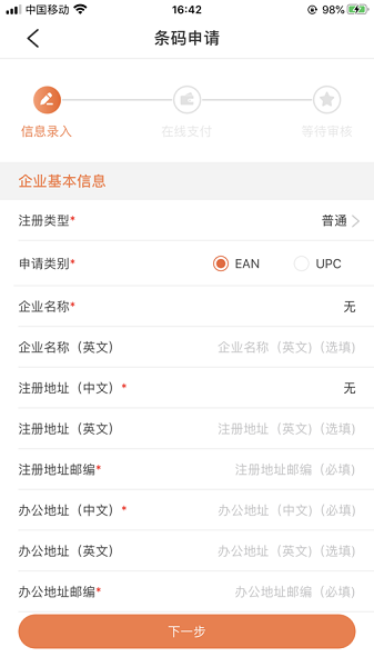 中国编码查询中心图2