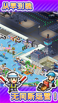 珍宝机场物语破解版图1